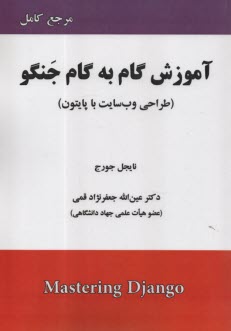 پایانه - آموزش گام به گام جنگو(طراحی وب سایت با پایتون )