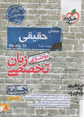 پایانه - 4560- خیلی سبز: موضوعی زبان تخصصی جامع