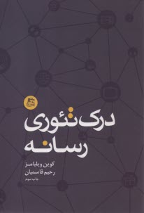 پایانه - درک تئوری رسانه