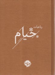 پایانه - رباعیات خیام
