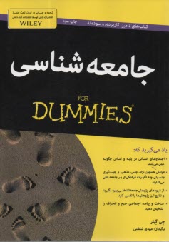 پایانه - جامعه شناسی (دامیز)  For Dummies