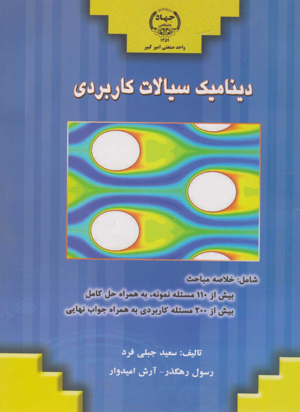 پایانه - دینامیک سیالات کاربردی