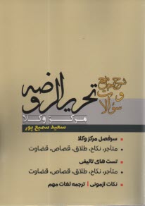 پایانه - شرح جامع تحریرالروضه مرکز وکلا