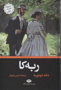 پایانه - ربه کا