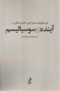 پایانه - آینده ی سوسیالیسم