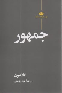 پایانه - جمهور