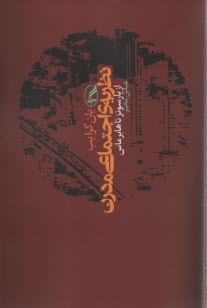 پایانه - نظریه ی اجتماعی مدرن: از پارسونز تا هابرماس