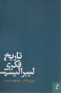پایانه - تاریخ فکری لیبرالیسم
