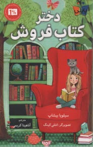 پایانه - دختر کتاب فروش