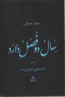 پایانه - سال دو فصل دارد