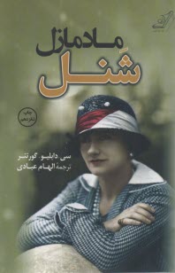 پایانه - مادمازل شنل