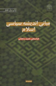 پایانه - مبانی اندیشه سیاسی اسلام