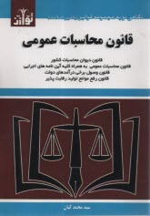 پایانه - قانون محاسبات عمومی