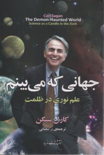 پایانه - جهانی که می بینم: علم نوری در ظلمت