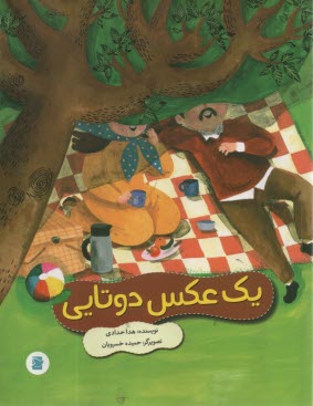 پایانه - یک عکس دوتایی