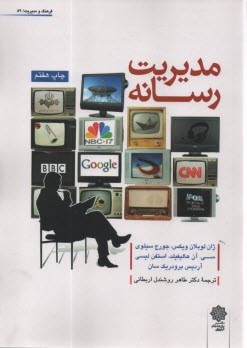 پایانه - مدیریت رسانه