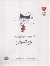 پایانه - اندازه ی همه ی میومیوها دوستت دارم