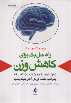 پایانه - راه حل بک برای کاهش وزن