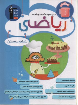 پایانه - 6814- آبی ریاضی ششم دبستان - کانون فرهنگی آموزش