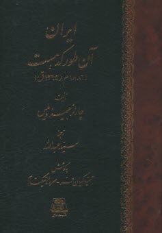 پایانه - ایران آن طور که هست (1886 م / 1265 ق)