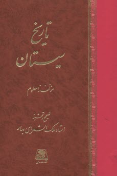 پایانه - تاریخ سیستان