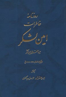 پایانه - روزنامه خاطرات امین لشکر