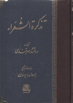 پایانه - تذکره الشعرا