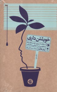 پایانه - خویشتن داری: استفاده از نیروی اراده و انضباط شخصی در دستیابی به اهداف