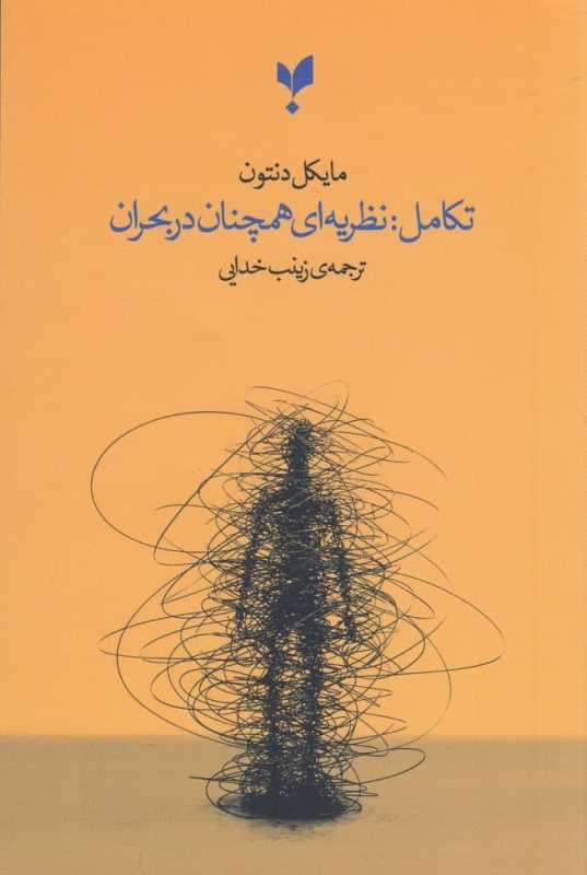 پایانه - تکامل