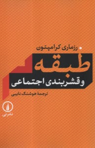 پایانه - طبقه و قشربندی اجتماعی