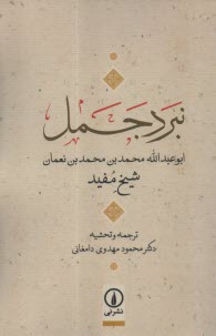 پایانه - نبرد جمل