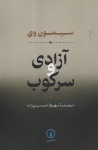 پایانه - آزادی و سرکوب