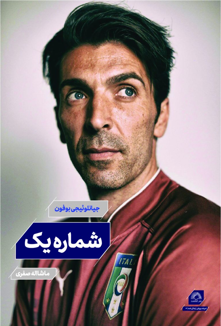 پایانه - شماره یک