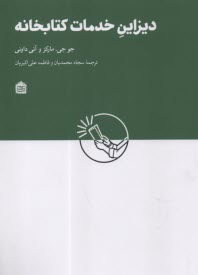 پایانه - دیزاین خدمات کتابخانه