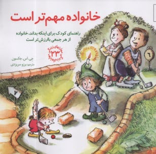 پایانه - مهارتهای زندگی 23: خانواده مهم تر است