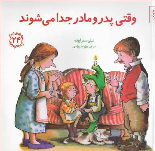 پایانه - مهارتهای زندگی 24 : وقتی پدر و مادر جدا می شوند