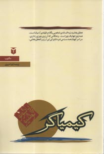 پایانه - کیمیاگر