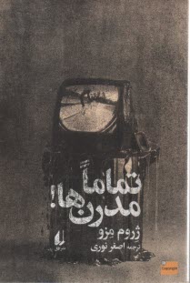 پایانه - تماما مدرن ها