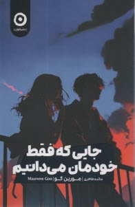 پایانه - جایی که فقط خودمان می دانیم