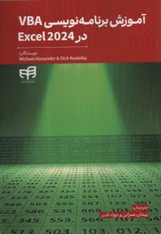 پایانه - آموزش برنامه نویسی VBA در Excel 2024
