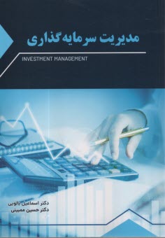 پایانه - مدیریت سرمایه گذاری