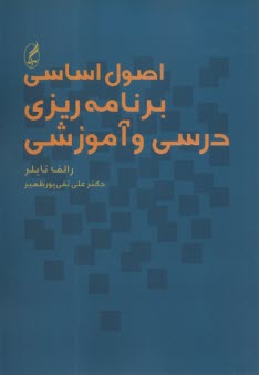 پایانه - اصول اساسی برنامه ریزی درسی و آموزشی