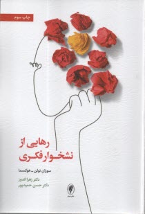 پایانه - رهایی از نشخوار فکری