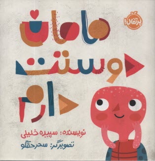 پایانه - مامان دوستت دارم