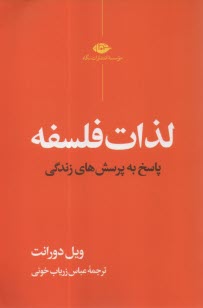 پایانه - لذات ‏فلسفه