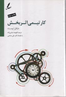 پایانه - کار تیمی اثربخش