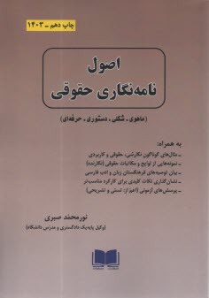 پایانه - اصول نامه نگاری حقوقی