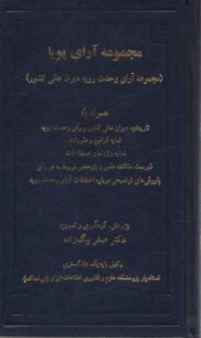 پایانه - مجموعه آرای پویا: مجموعه آرای وحدت رویه دیوان عالی کشور