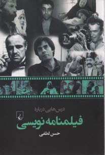 پایانه - درس هایی درباره فیلمنامه نویسی