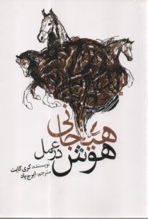 پایانه - هوش هیجانی در عمل